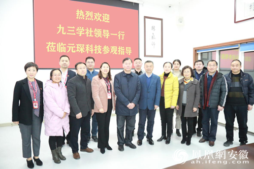九三学社合肥市委走访社员企业乐鱼科技